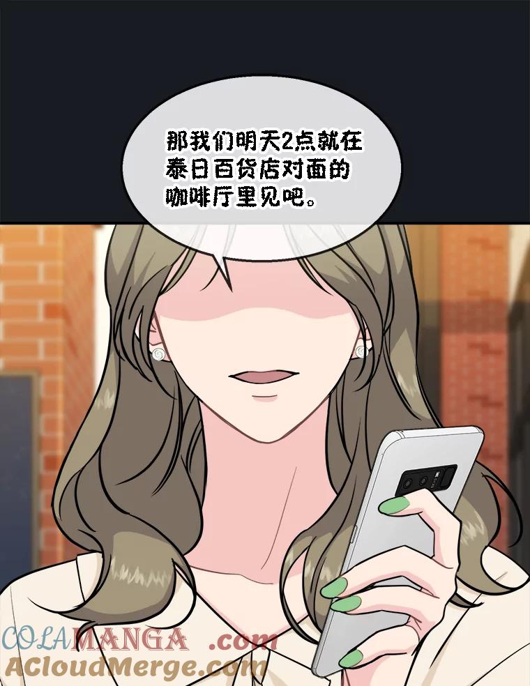 《哥哥，不要诱惑我》30.相亲 第13页