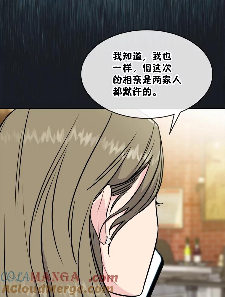 《哥哥，不要诱惑我》30.相亲 第10页