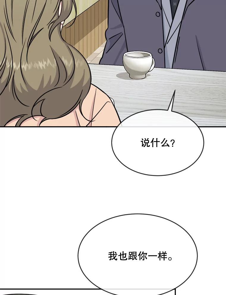 《哥哥，不要诱惑我》30.相亲 第54页