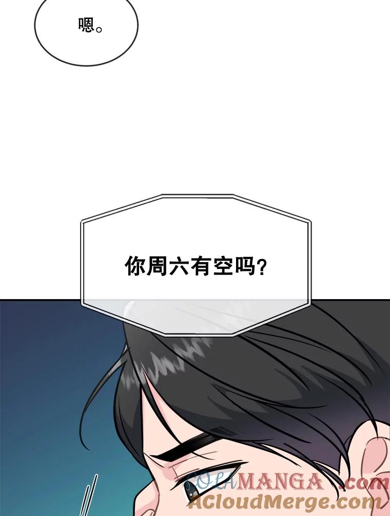 《哥哥，不要诱惑我》30.相亲 第7页