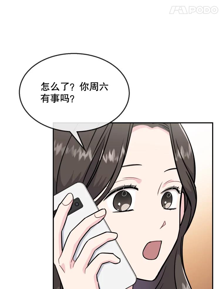 《哥哥，不要诱惑我》30.相亲 第18页