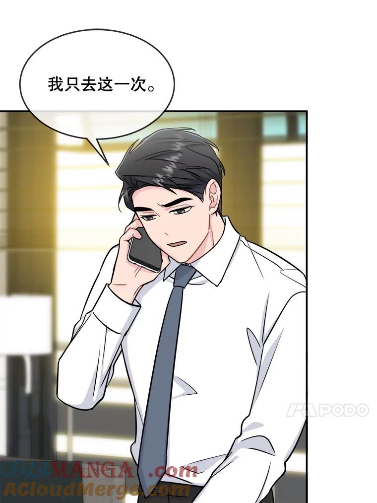 《哥哥，不要诱惑我》30.相亲 第43页