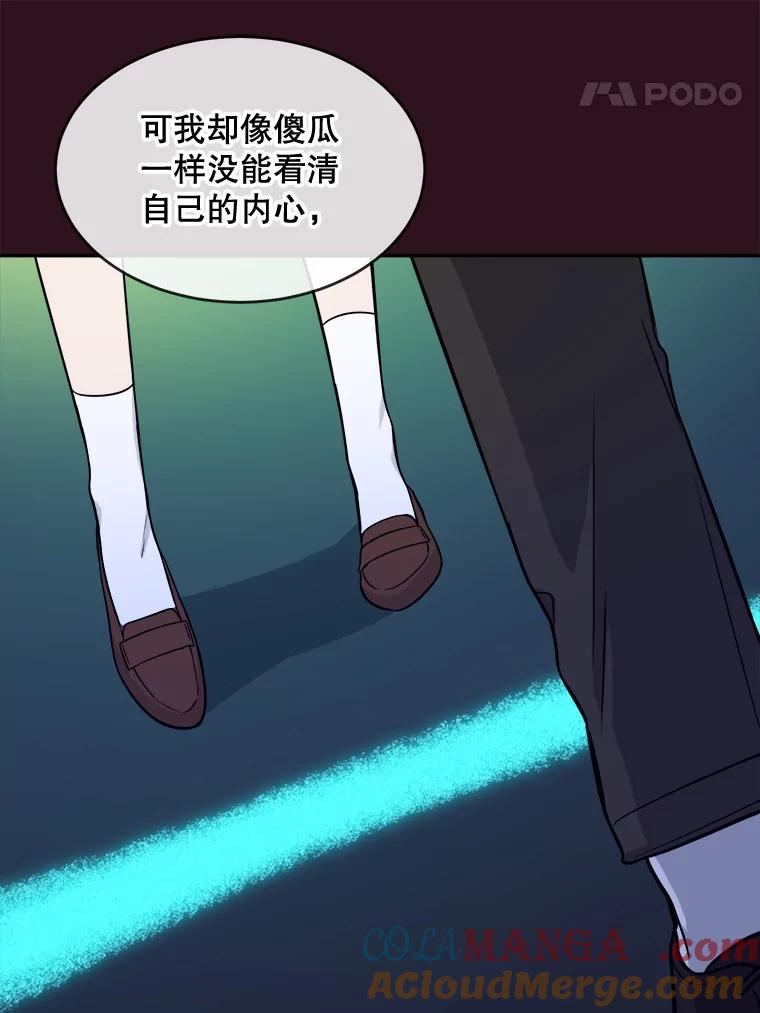 《哥哥，不要诱惑我》30.相亲 第73页