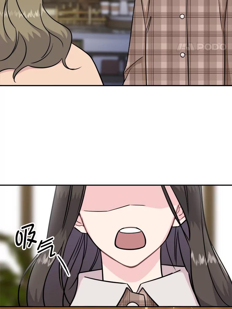 《哥哥，不要诱惑我》30.相亲 第89页