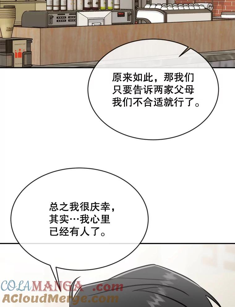 《哥哥，不要诱惑我》30.相亲 第61页