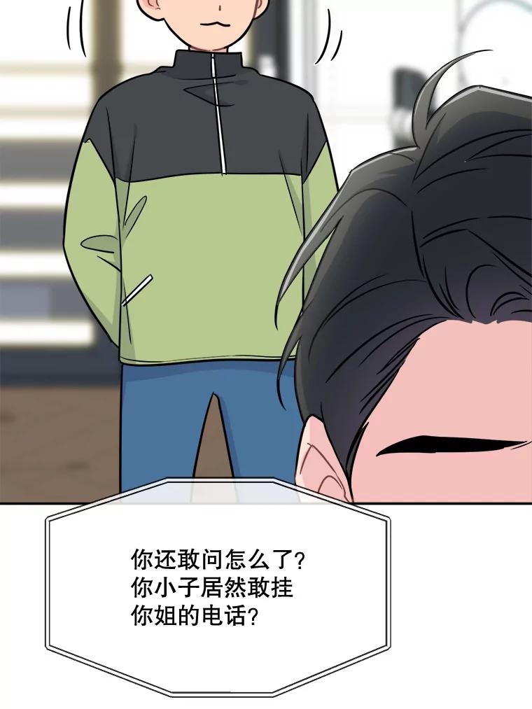 《哥哥，不要诱惑我》30.相亲 第41页