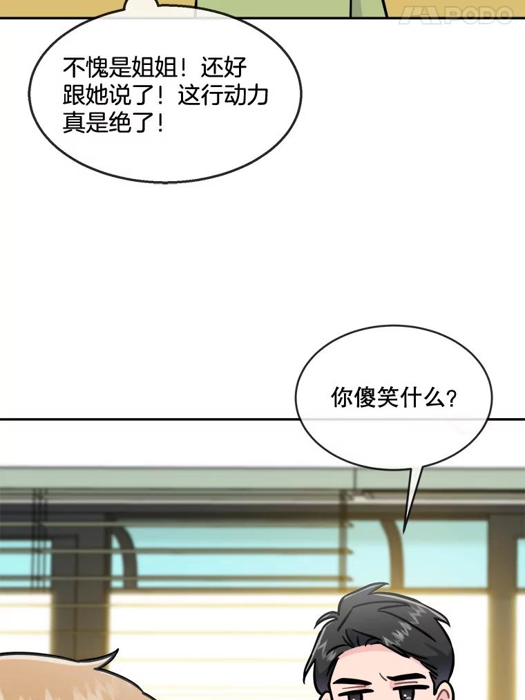 《哥哥，不要诱惑我》30.相亲 第47页