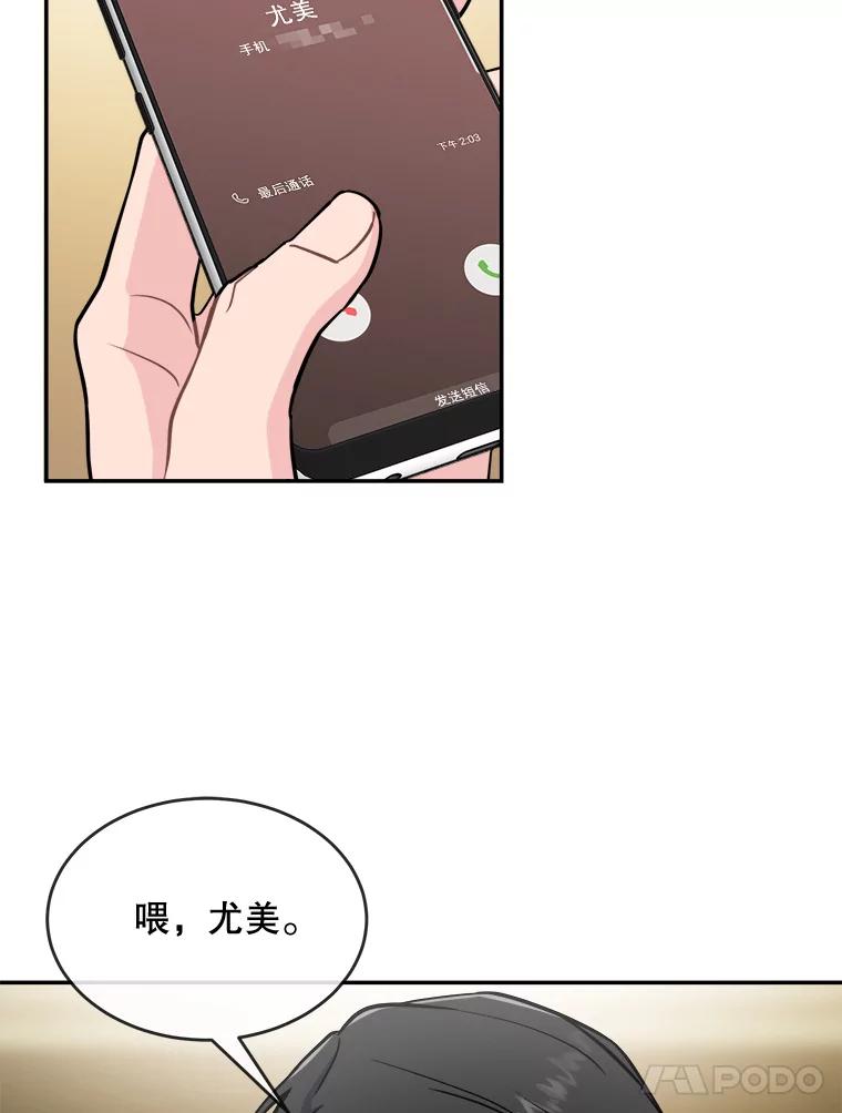 《哥哥，不要诱惑我》30.相亲 第5页