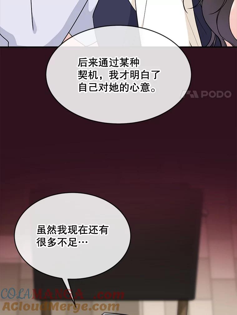 《哥哥，不要诱惑我》30.相亲 第76页