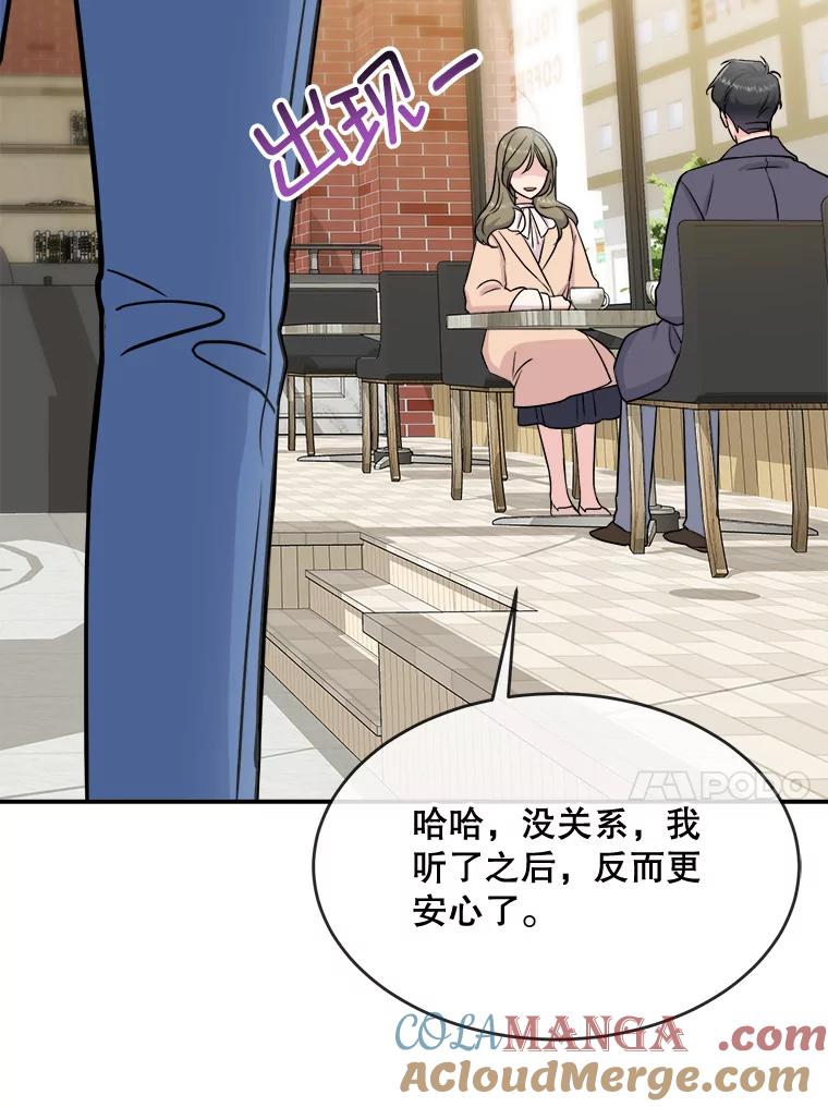 《哥哥，不要诱惑我》30.相亲 第82页