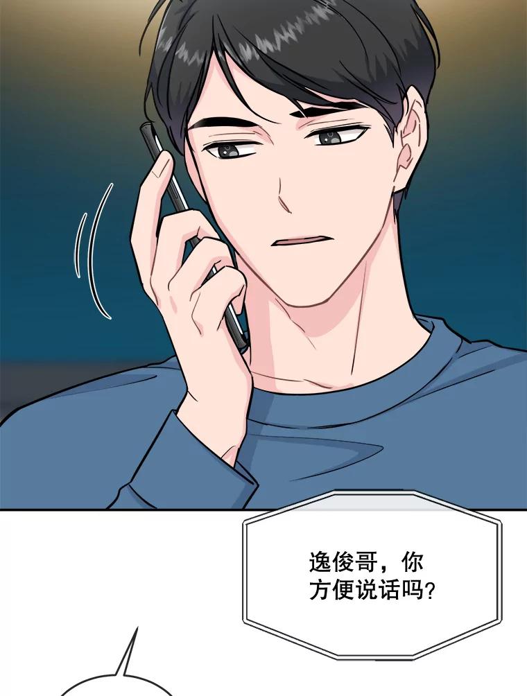 《哥哥，不要诱惑我》30.相亲 第6页