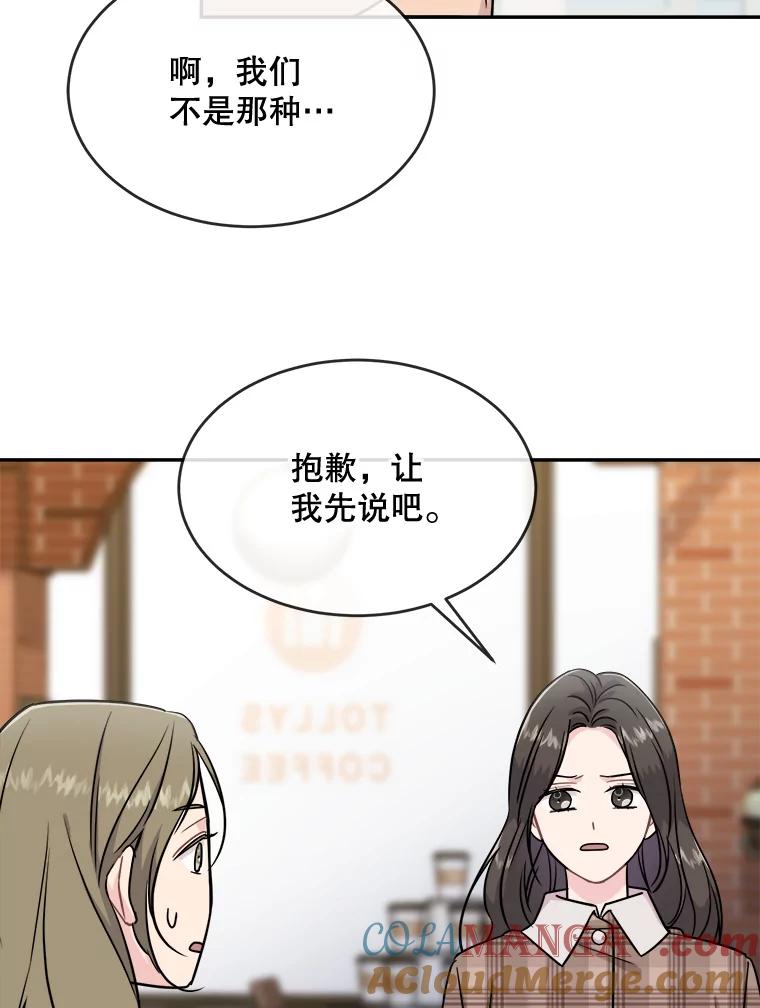 《哥哥，不要诱惑我》30.相亲 第88页