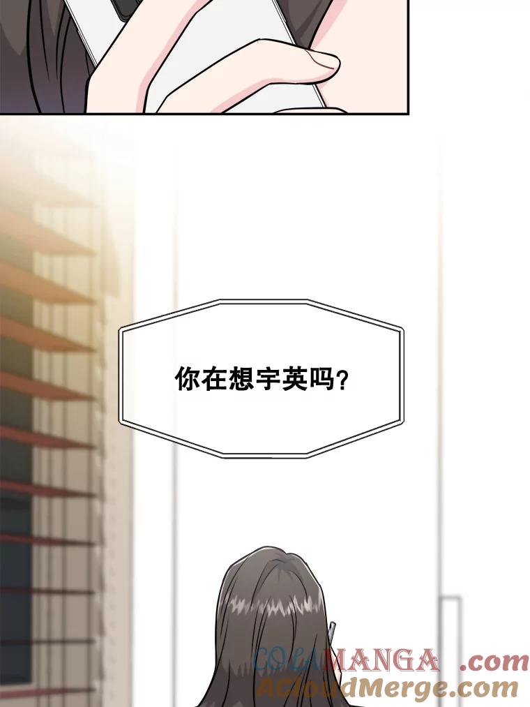 《哥哥，不要诱惑我》30.相亲 第25页
