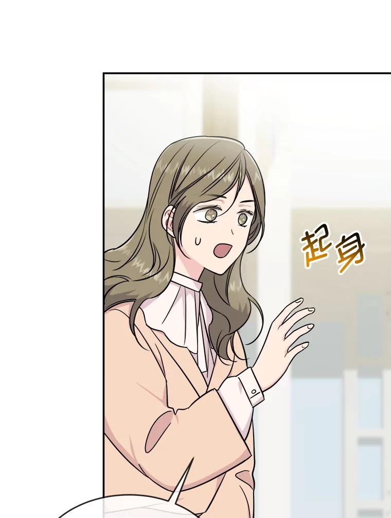 《哥哥，不要诱惑我》30.相亲 第87页