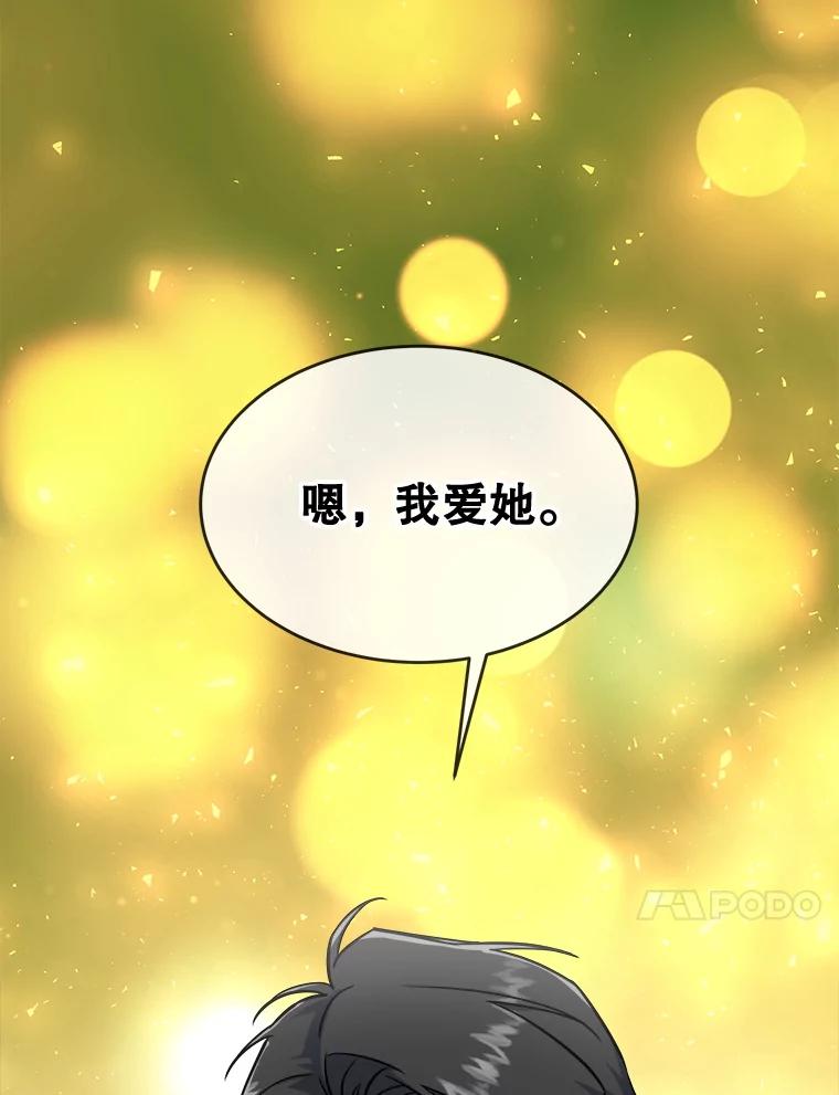 《哥哥，不要诱惑我》30.相亲 第69页