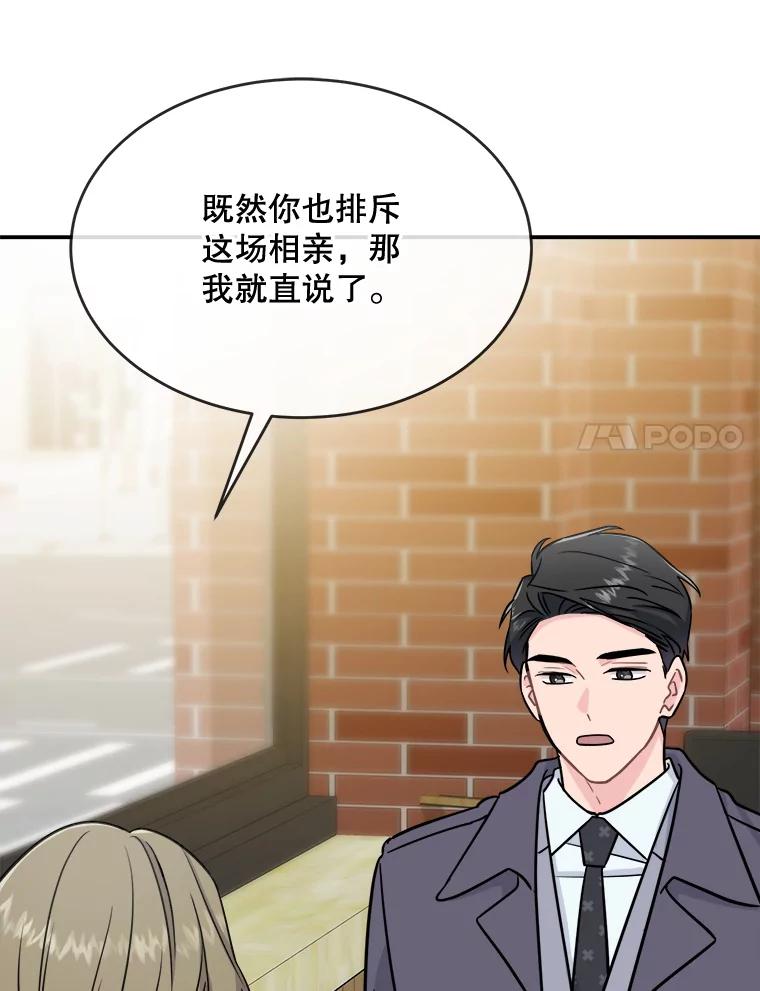 《哥哥，不要诱惑我》30.相亲 第53页