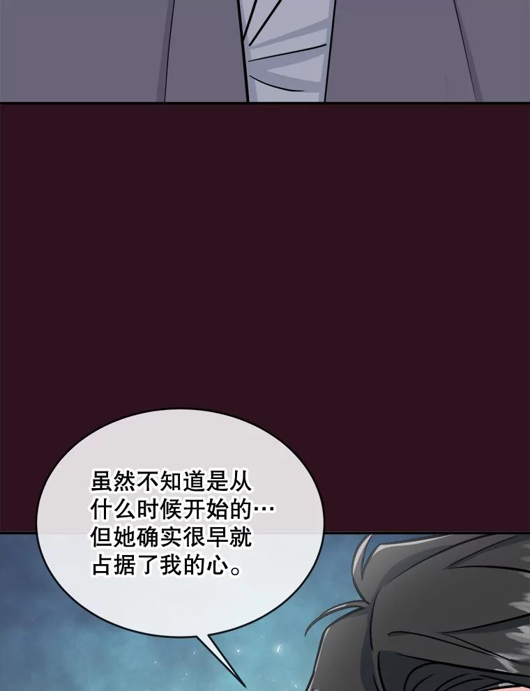 《哥哥，不要诱惑我》30.相亲 第71页