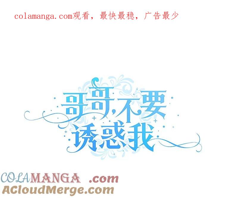《哥哥，不要诱惑我》30.相亲 第1页
