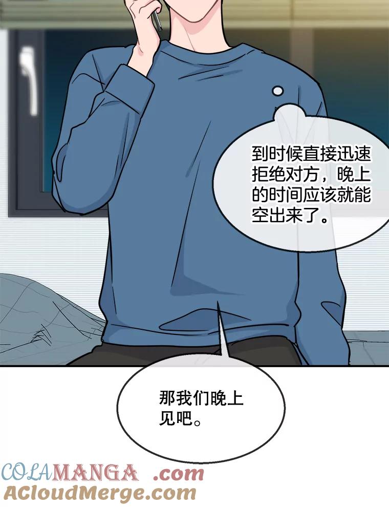 《哥哥，不要诱惑我》30.相亲 第22页