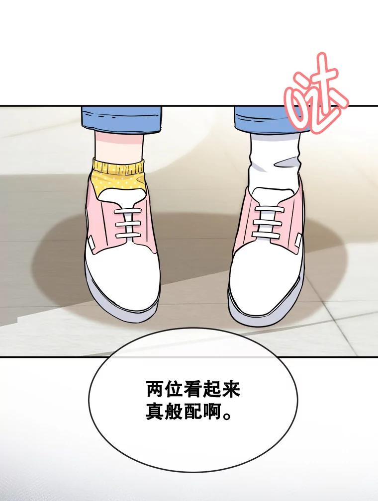 《哥哥，不要诱惑我》30.相亲 第83页