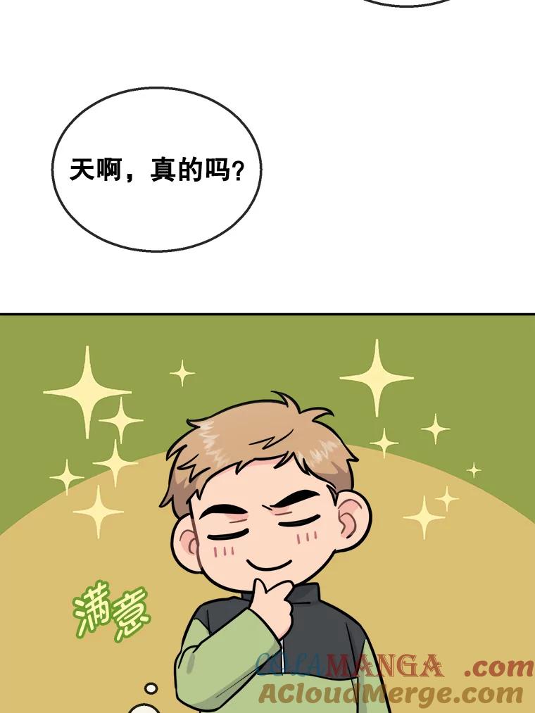 《哥哥，不要诱惑我》30.相亲 第46页