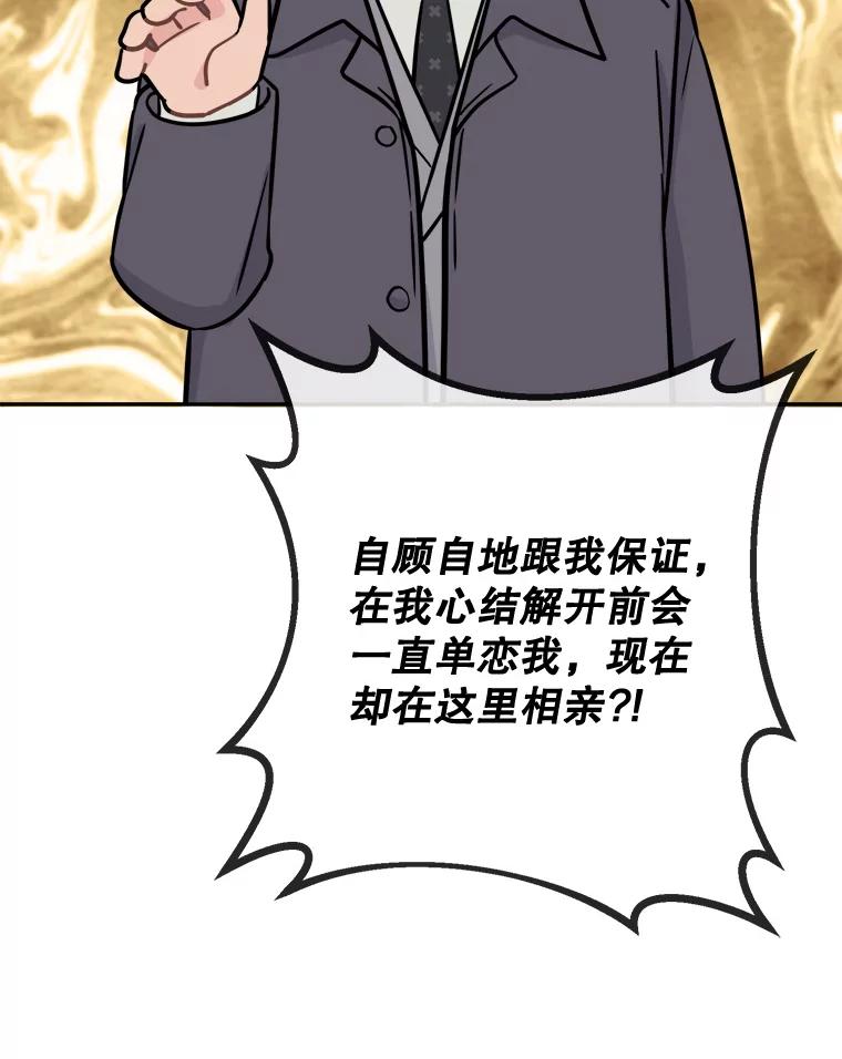 《哥哥，不要诱惑我》31.他是我的男人 第42页