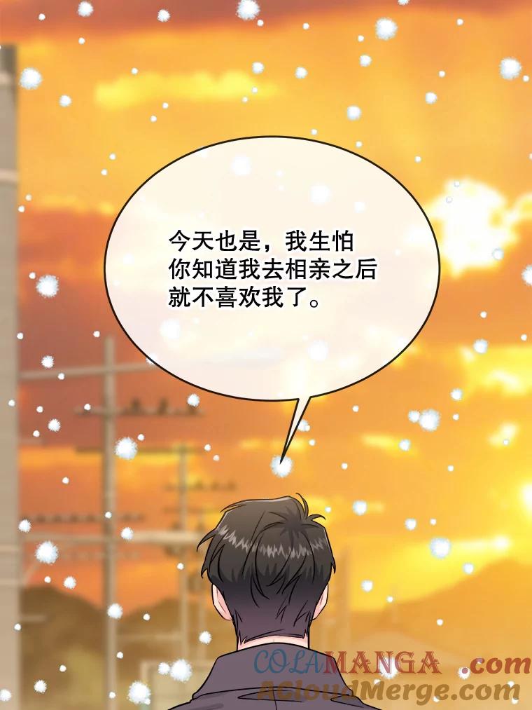 《哥哥，不要诱惑我》31.他是我的男人 第81页