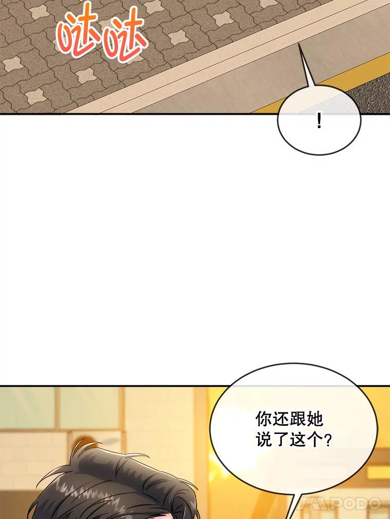 《哥哥，不要诱惑我》31.他是我的男人 第64页