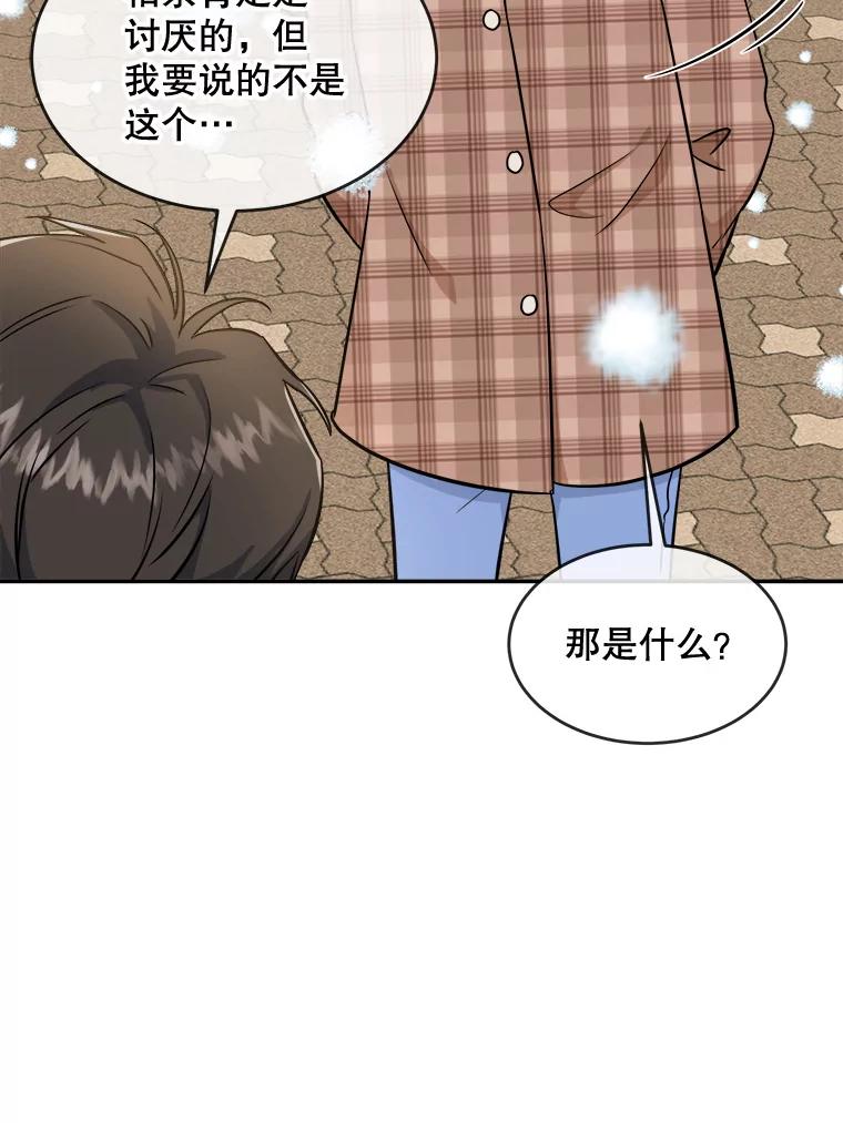 《哥哥，不要诱惑我》31.他是我的男人 第74页