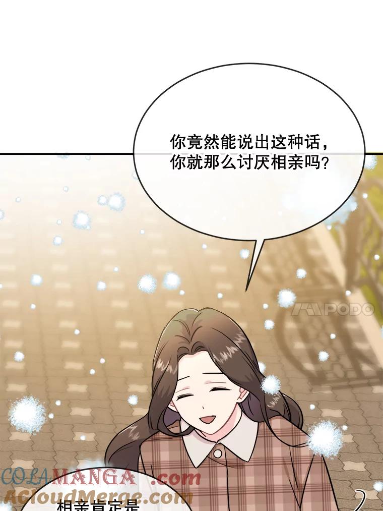 《哥哥，不要诱惑我》31.他是我的男人 第73页