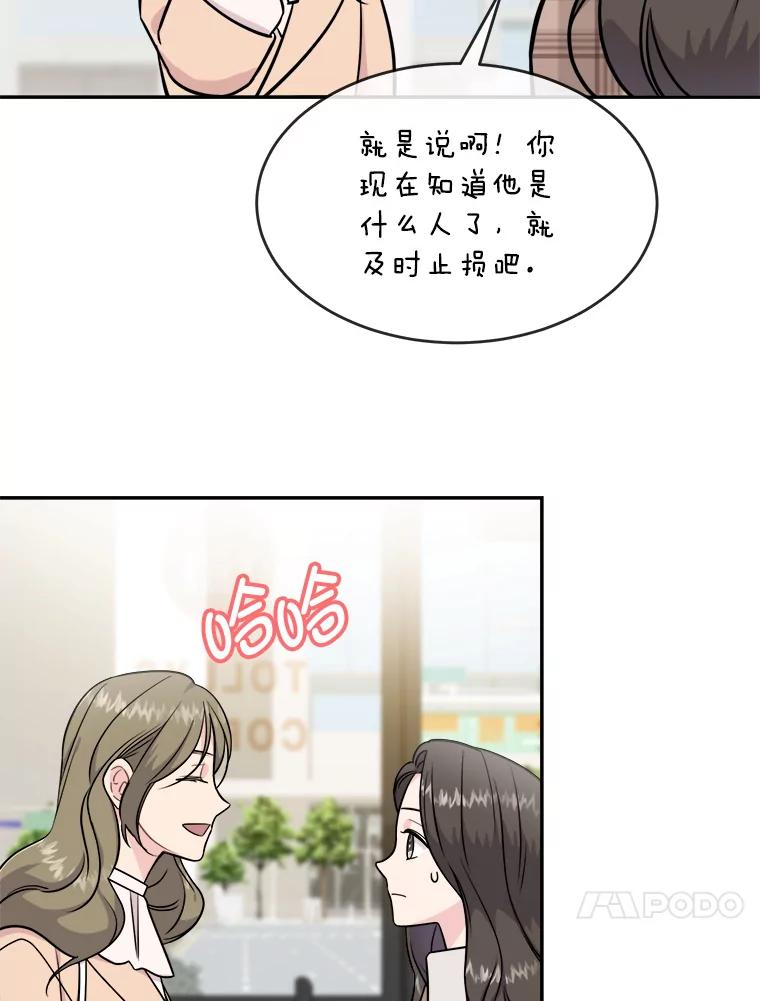 《哥哥，不要诱惑我》31.他是我的男人 第47页