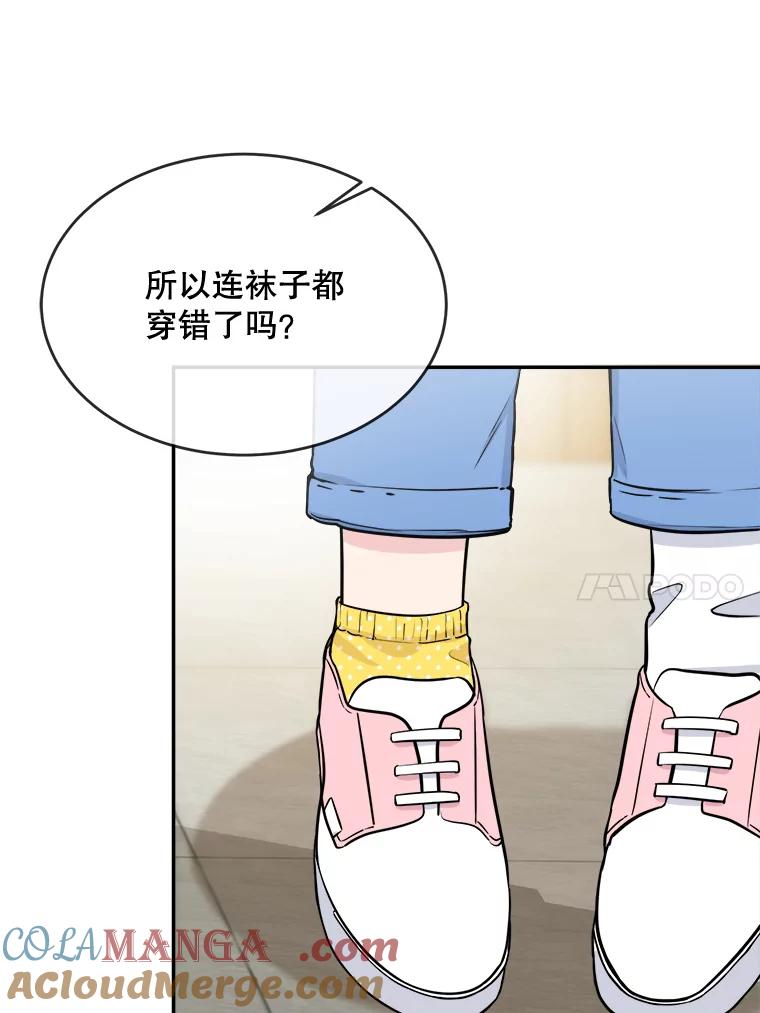 《哥哥，不要诱惑我》31.他是我的男人 第57页