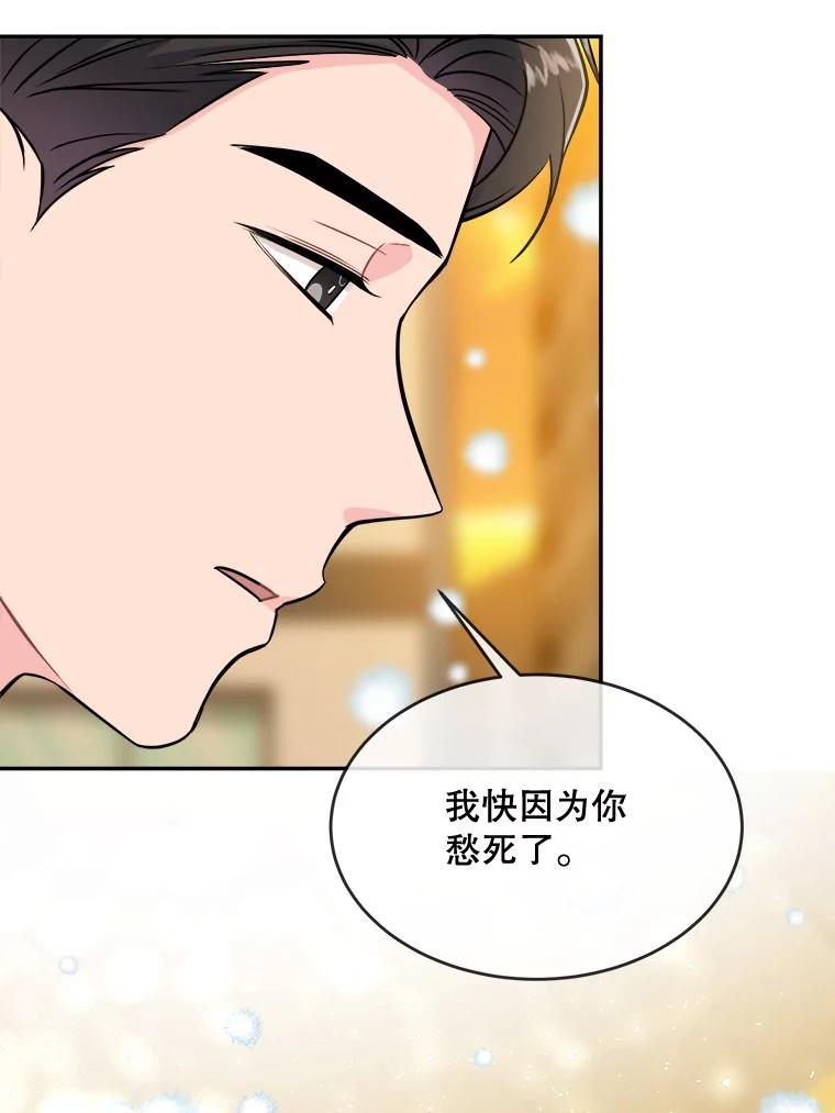 《哥哥，不要诱惑我》31.他是我的男人 第75页