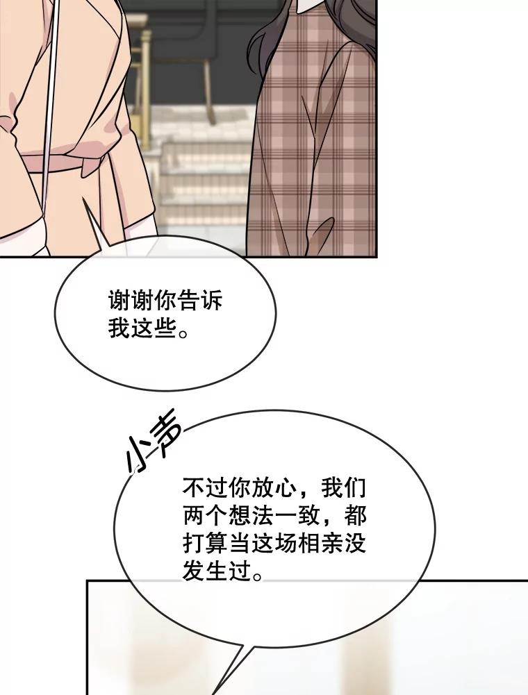 《哥哥，不要诱惑我》31.他是我的男人 第48页