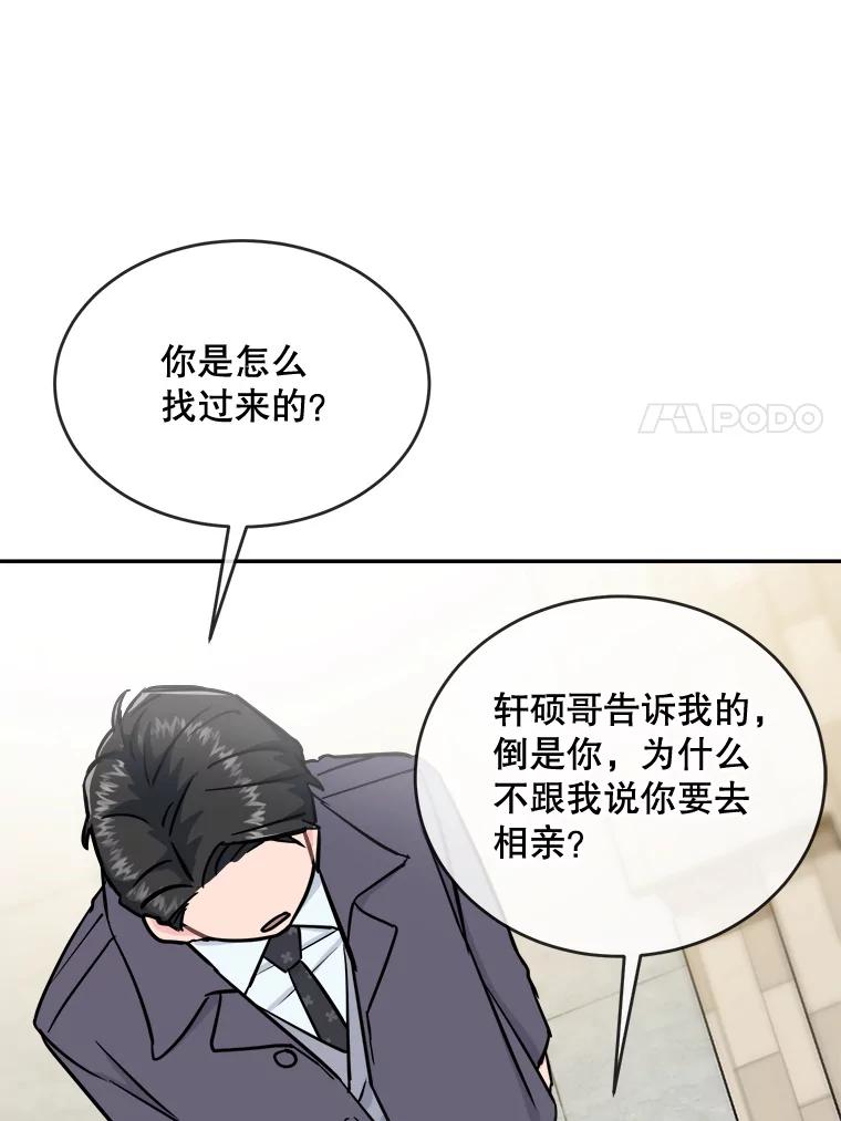 《哥哥，不要诱惑我》31.他是我的男人 第54页