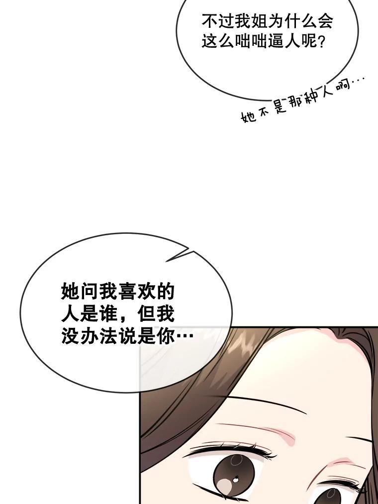 《哥哥，不要诱惑我》31.他是我的男人 第66页
