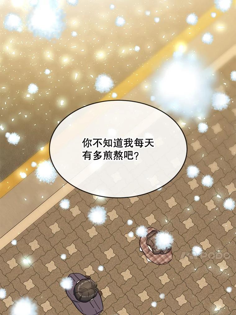 《哥哥，不要诱惑我》31.他是我的男人 第76页