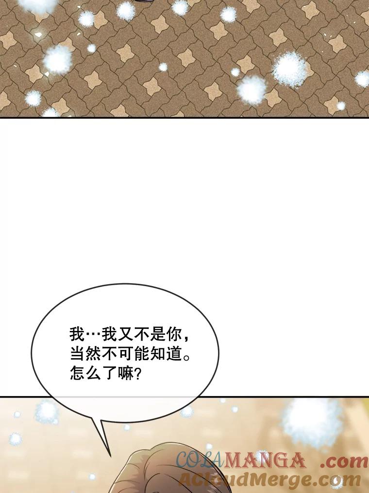 《哥哥，不要诱惑我》31.他是我的男人 第77页
