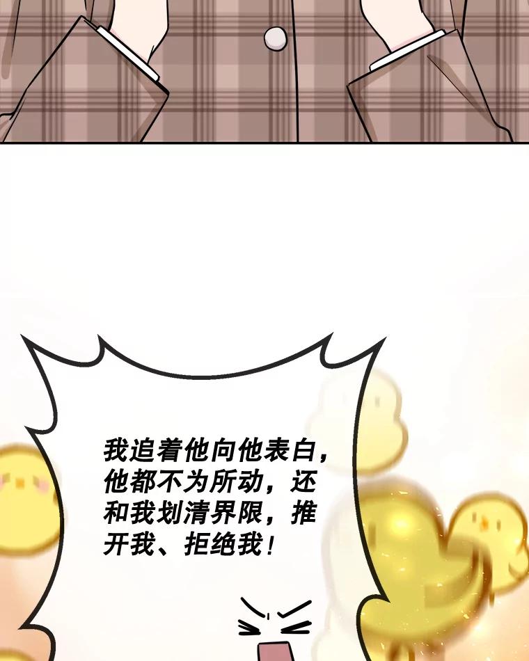 《哥哥，不要诱惑我》31.他是我的男人 第38页