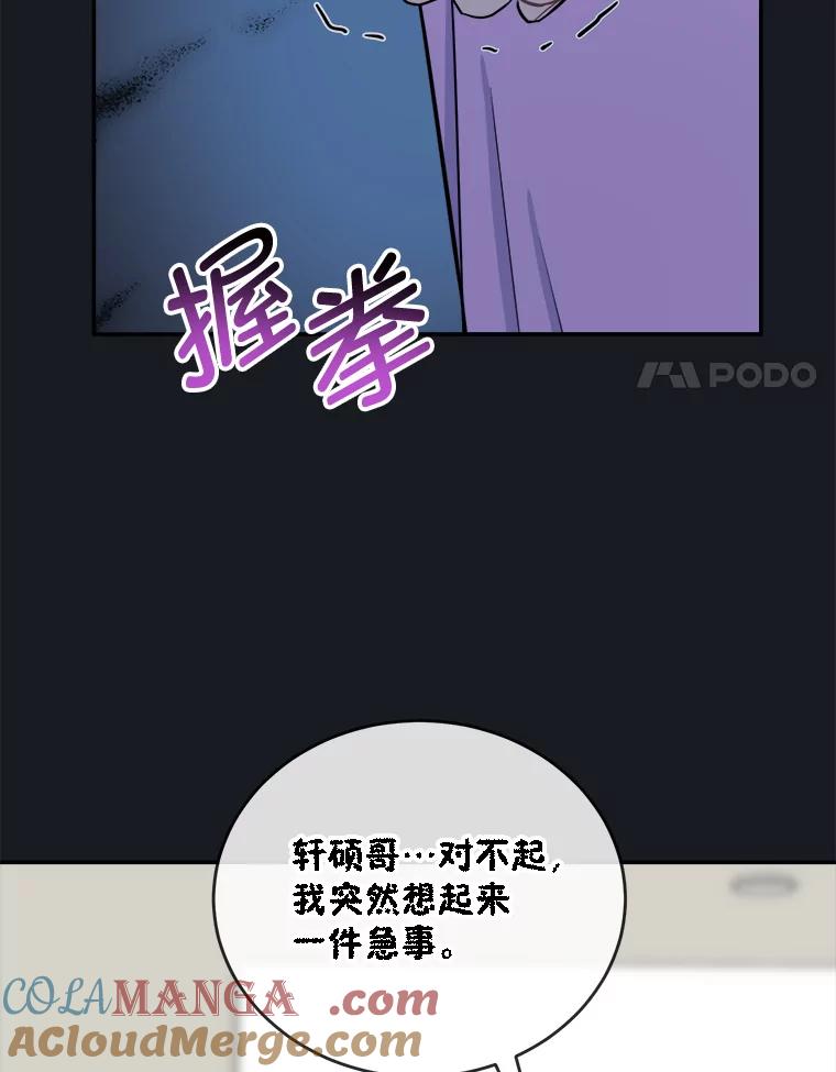 《哥哥，不要诱惑我》31.他是我的男人 第17页