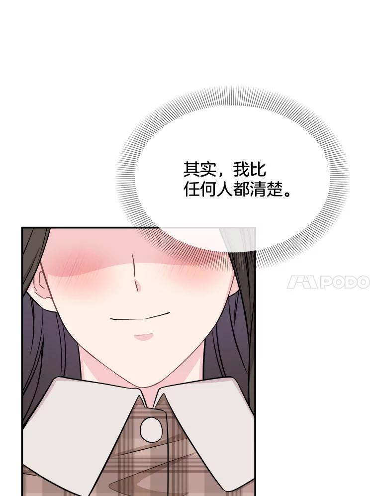 《哥哥，不要诱惑我》31.他是我的男人 第99页
