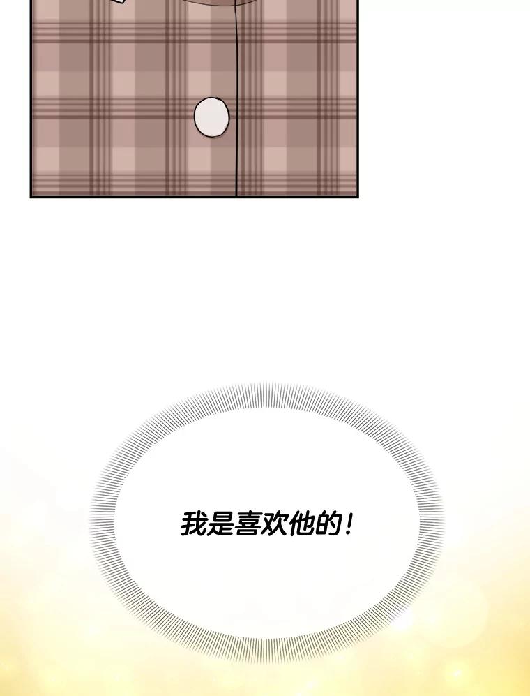 《哥哥，不要诱惑我》31.他是我的男人 第100页