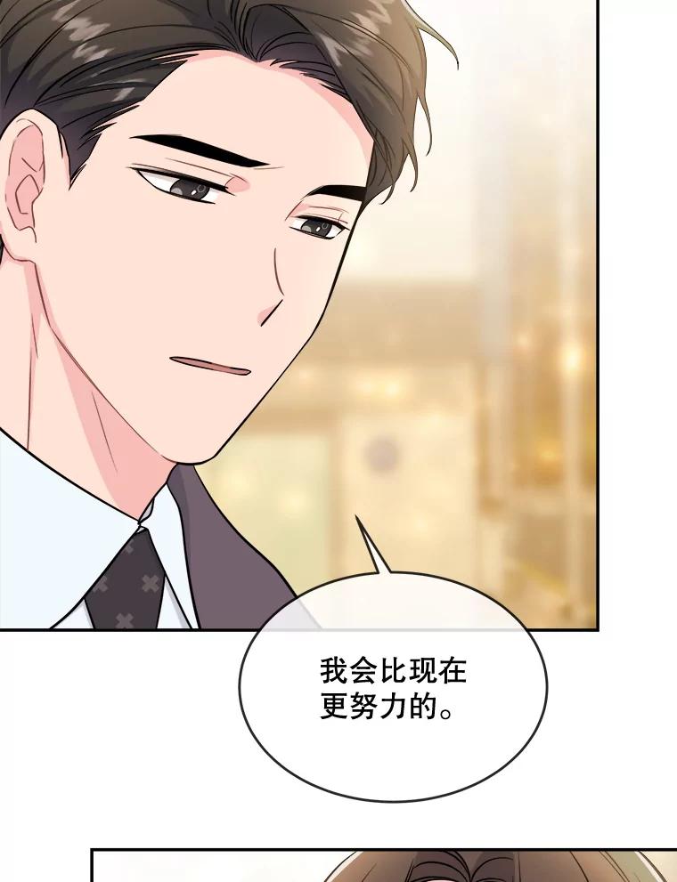《哥哥，不要诱惑我》31.他是我的男人 第88页