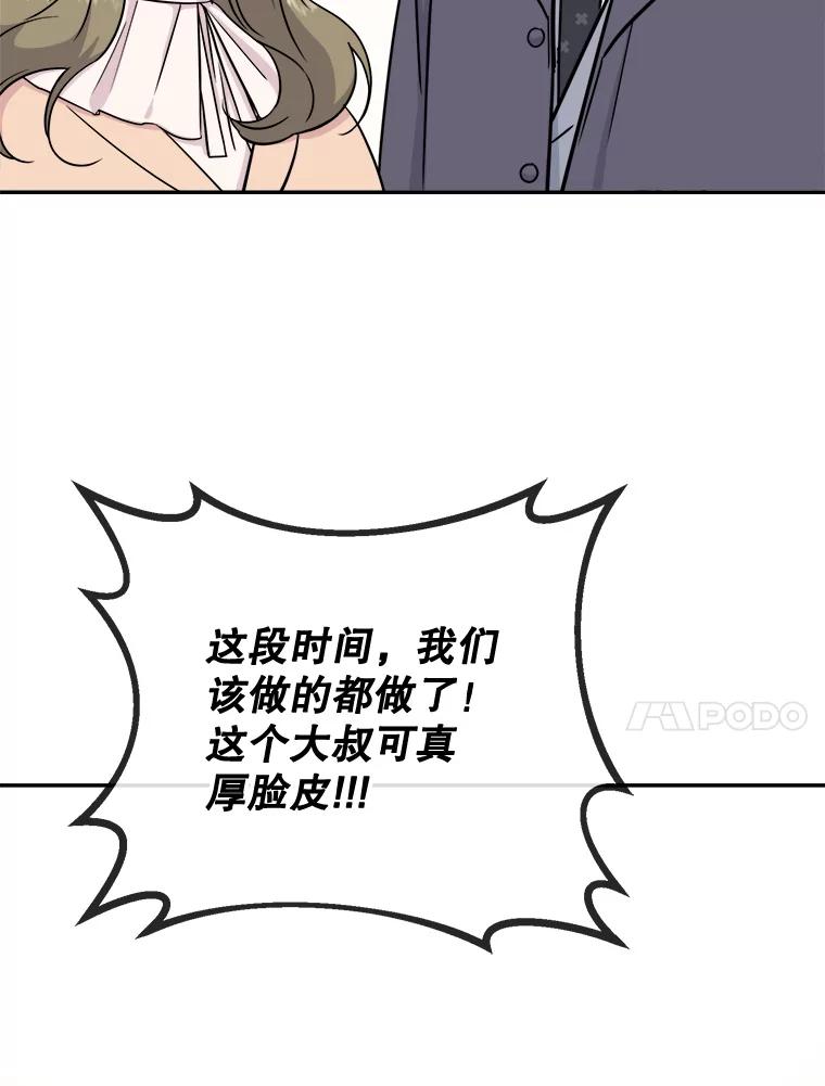 《哥哥，不要诱惑我》31.他是我的男人 第44页