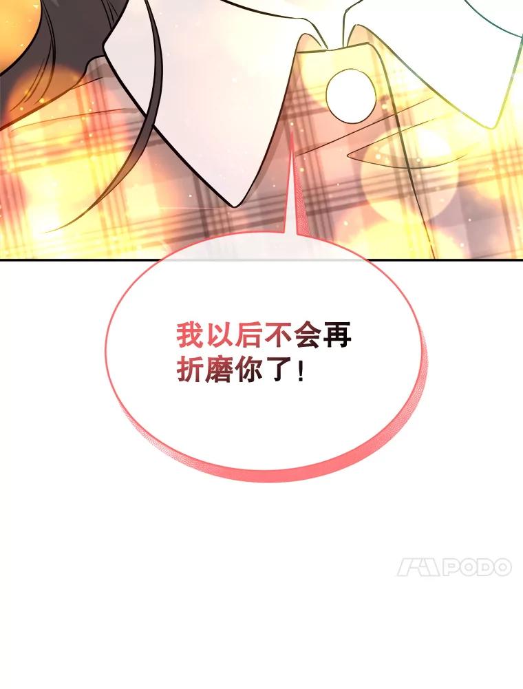 《哥哥，不要诱惑我》31.他是我的男人 第102页
