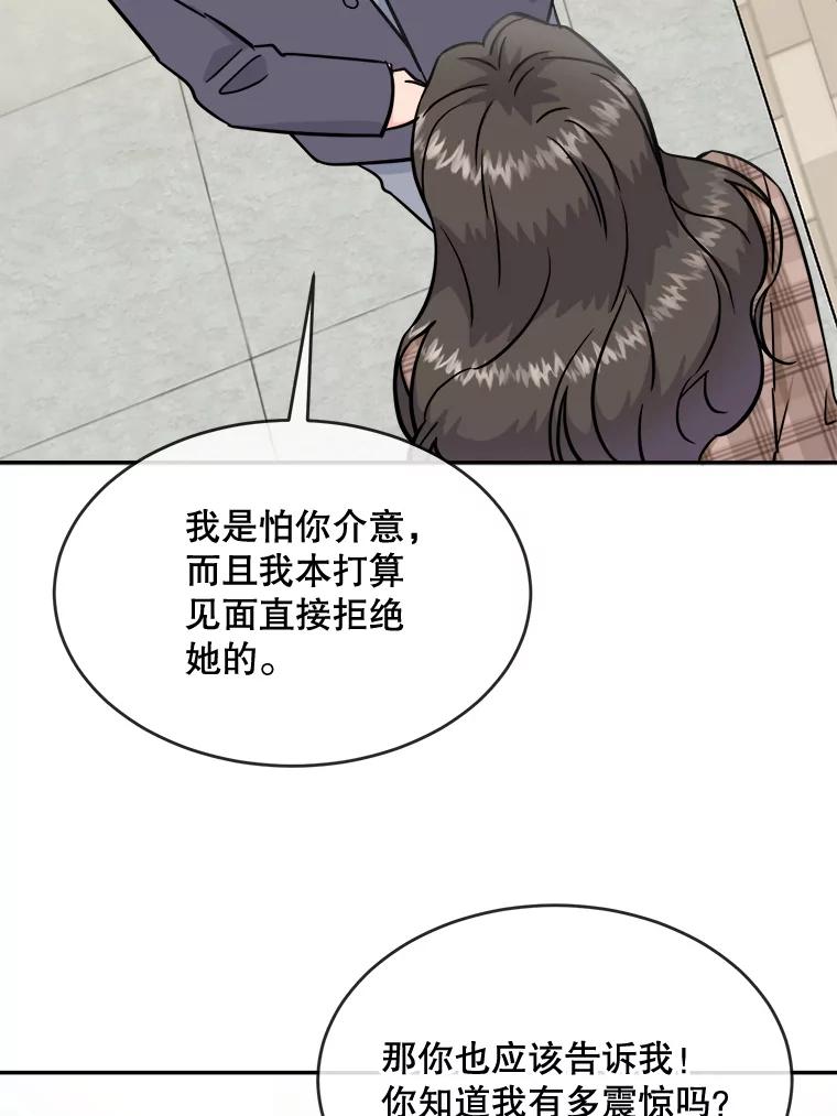 《哥哥，不要诱惑我》31.他是我的男人 第55页