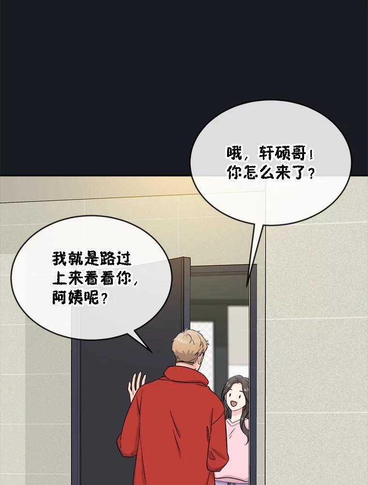 《哥哥，不要诱惑我》31.他是我的男人 第3页