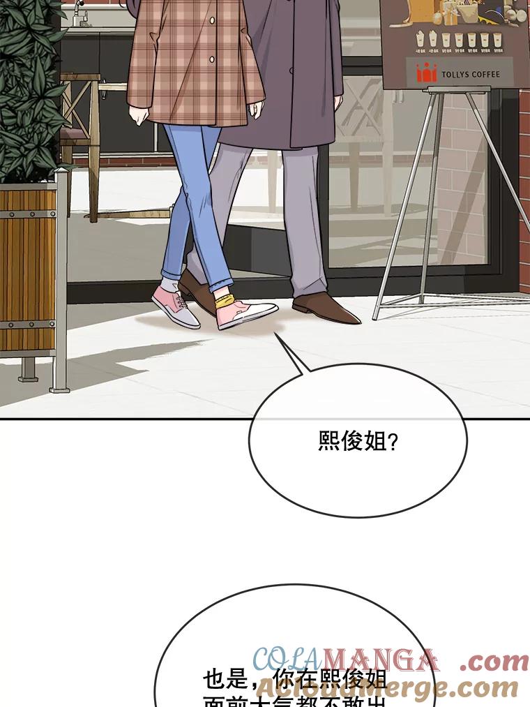 《哥哥，不要诱惑我》31.他是我的男人 第61页