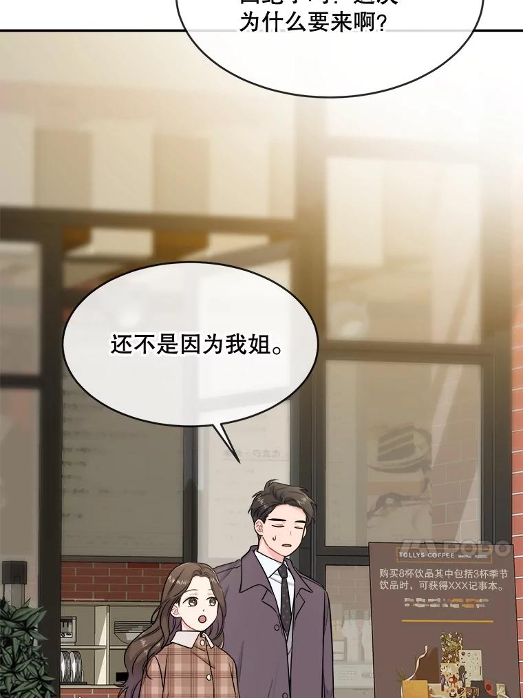 《哥哥，不要诱惑我》31.他是我的男人 第60页