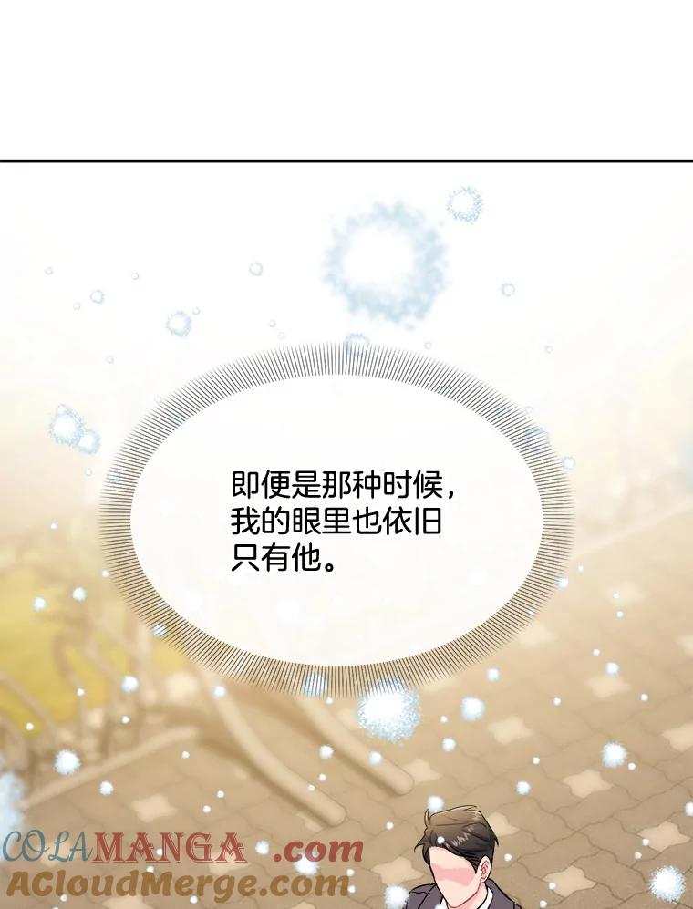 《哥哥，不要诱惑我》31.他是我的男人 第97页